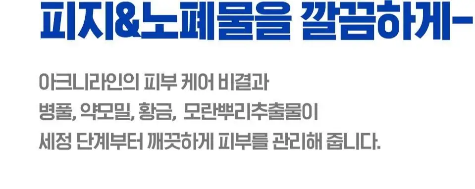 [피지폼] 아이소이 아크니 닥터 1st 블랙 딥 클렌징 폼 75ml 상세페이지 14